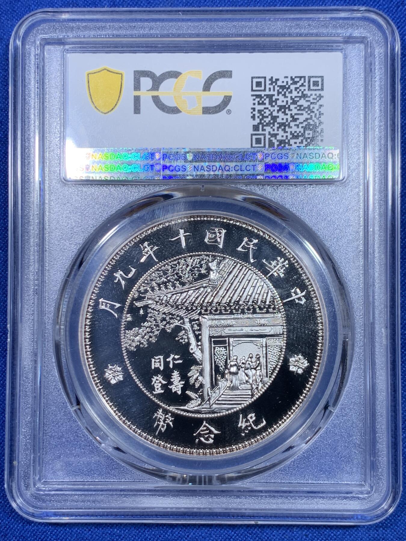 《竞宝斋》第277场- 周日，周一 2场连拍 （全场包邮） 4枚一组 PCGS PR70DCAM 军阀乐子纪念章
