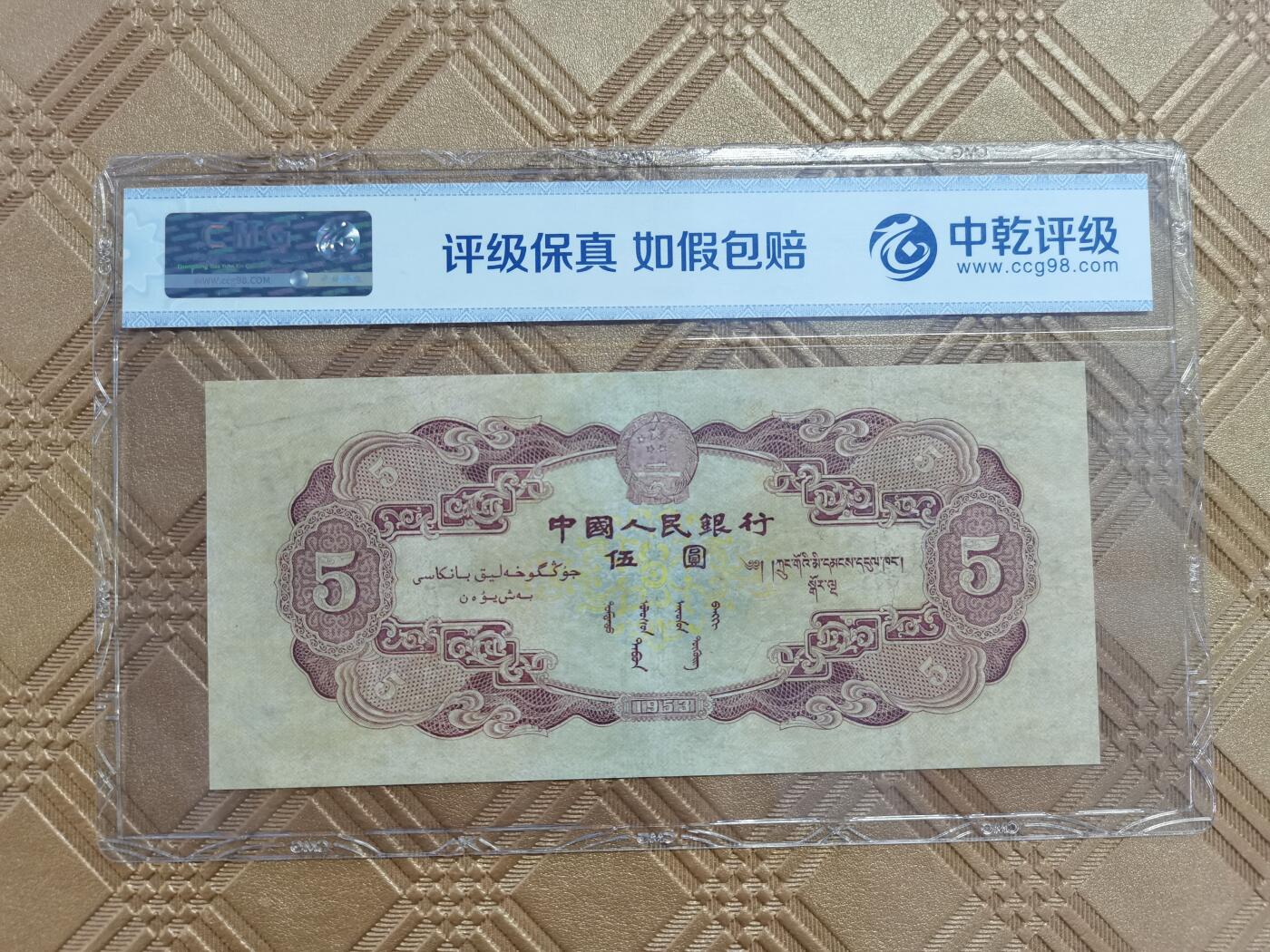 顺天拍卖限时捡漏场 二版币红五元