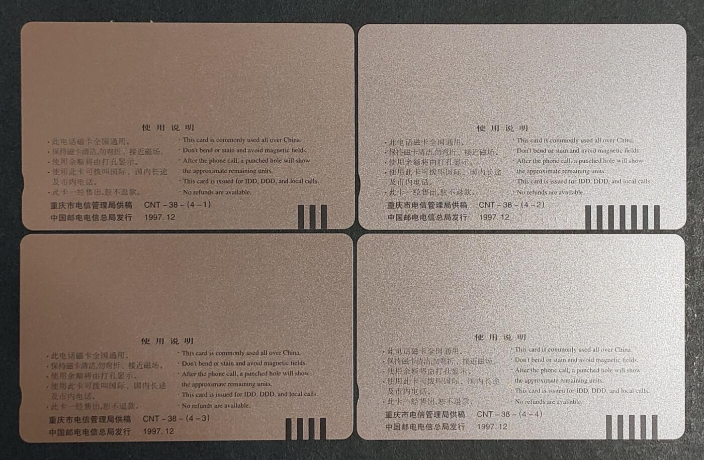 公藏评级裸卡拍卖第4期 通用田村卡（长江三峡）4全，20元钢印码130381325110，品相：卡面分散性多条细划。30元钢印码170382137090，品相：中部多条细划痕。50元钢印码140383042862，品相：中部有极细划。100元钢印码150384109680，品相：中部极细小划。