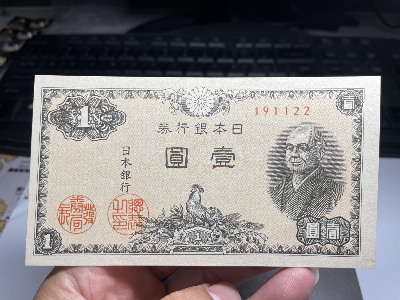 2024年集古藏今外币拍卖第八期-第10场—（总第80拍）-纸币专场，本场拍完结算发货，本期寄存的2-3天内完成发货，再进行下一期拍卖。 日本银行券壹圆一张