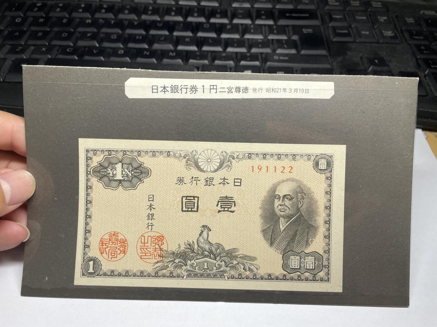 2024年集古藏今外币拍卖第八期-第10场—（总第80拍）-纸币专场，本场拍完结算发货，本期寄存的2-3天内完成发货，再进行下一期拍卖。 日本银行券壹圆一张