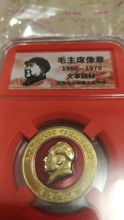 1.88元，亏本处理，无佣金 - 非常稀少的毛主席纪念章一枚，