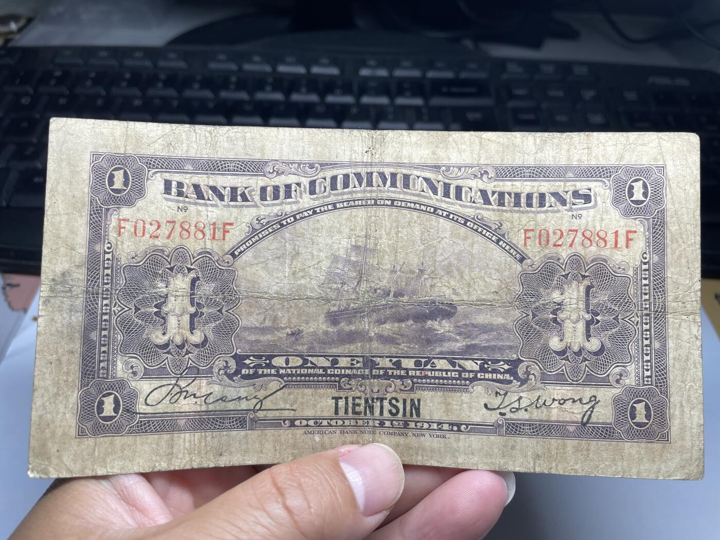 2024年集古藏今外币拍卖第八期-第10场—（总第80拍）-纸币专场，本场拍完结算发货，本期寄存的2-3天内完成发货，再进行下一期拍卖。 民国三年交通银行壹圆，加盖天津