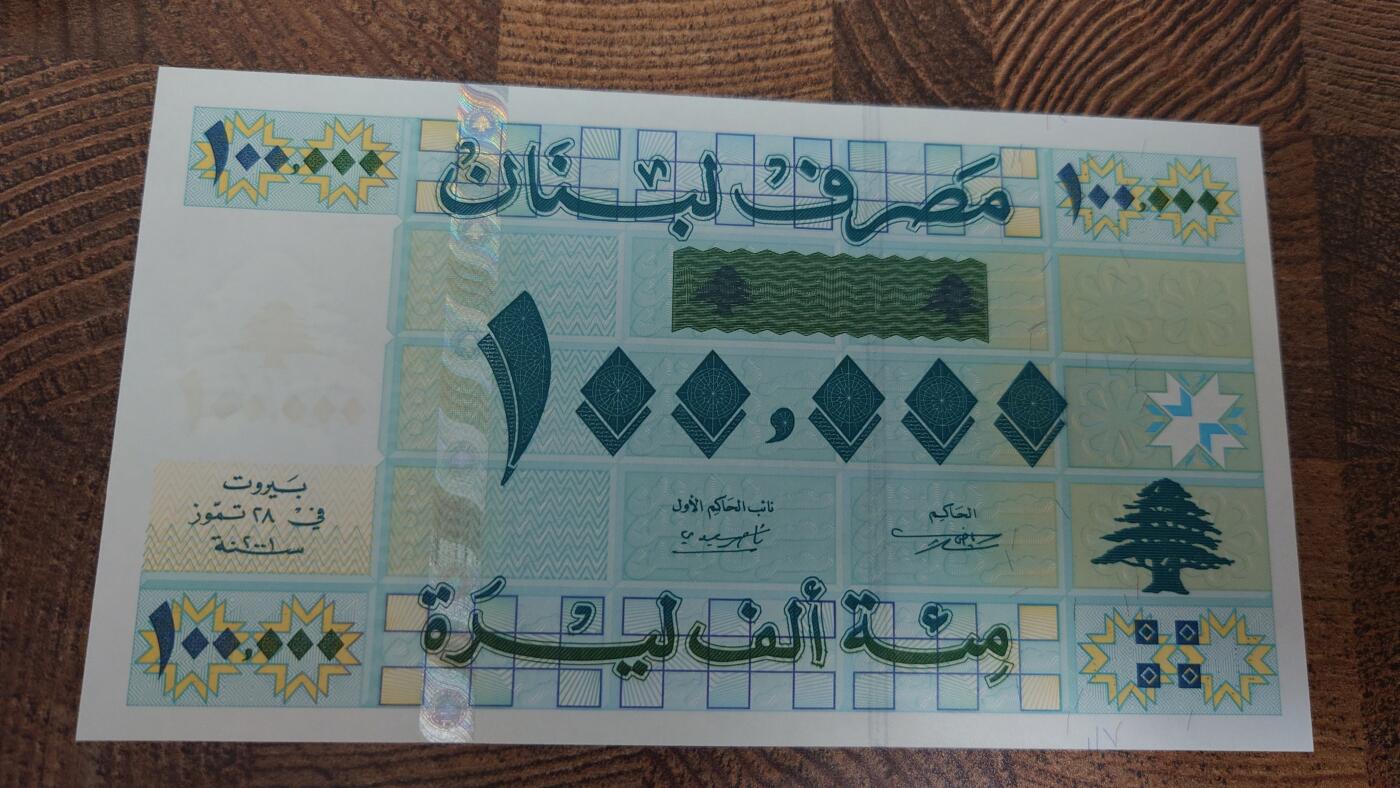 【麦稀奇世界钱币展】精选微拍第113期暨2024年第24期  六月币展新品卖剩存货选购专场 2001年黎巴嫩10万 全新绝品尾号43