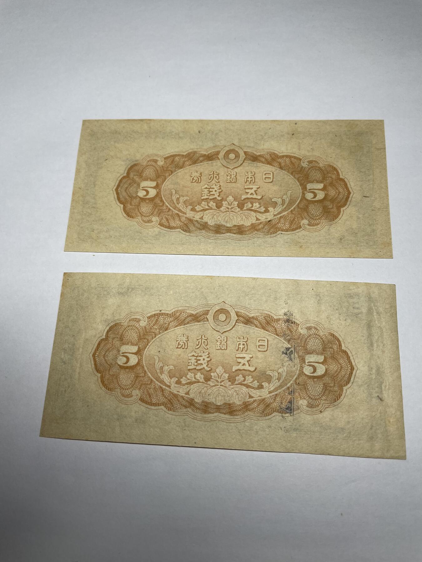 2024年集古藏今外币拍卖第八期-第10场—（总第80拍）-纸币专场，本场拍完结算发货，本期寄存的2-3天内完成发货，再进行下一期拍卖。 日本银行券五钱2枚