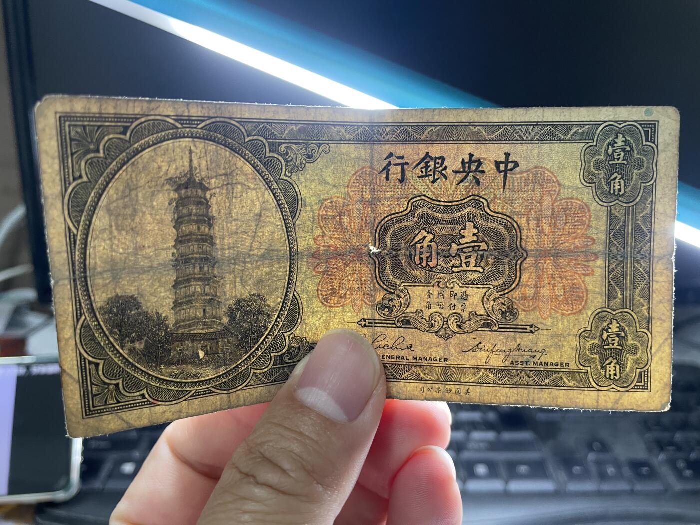 2024年集古藏今外币拍卖第八期-第10场—（总第80拍）-纸币专场，本场拍完结算发货，本期寄存的2-3天内完成发货，再进行下一期拍卖。 中央银行宝塔一角