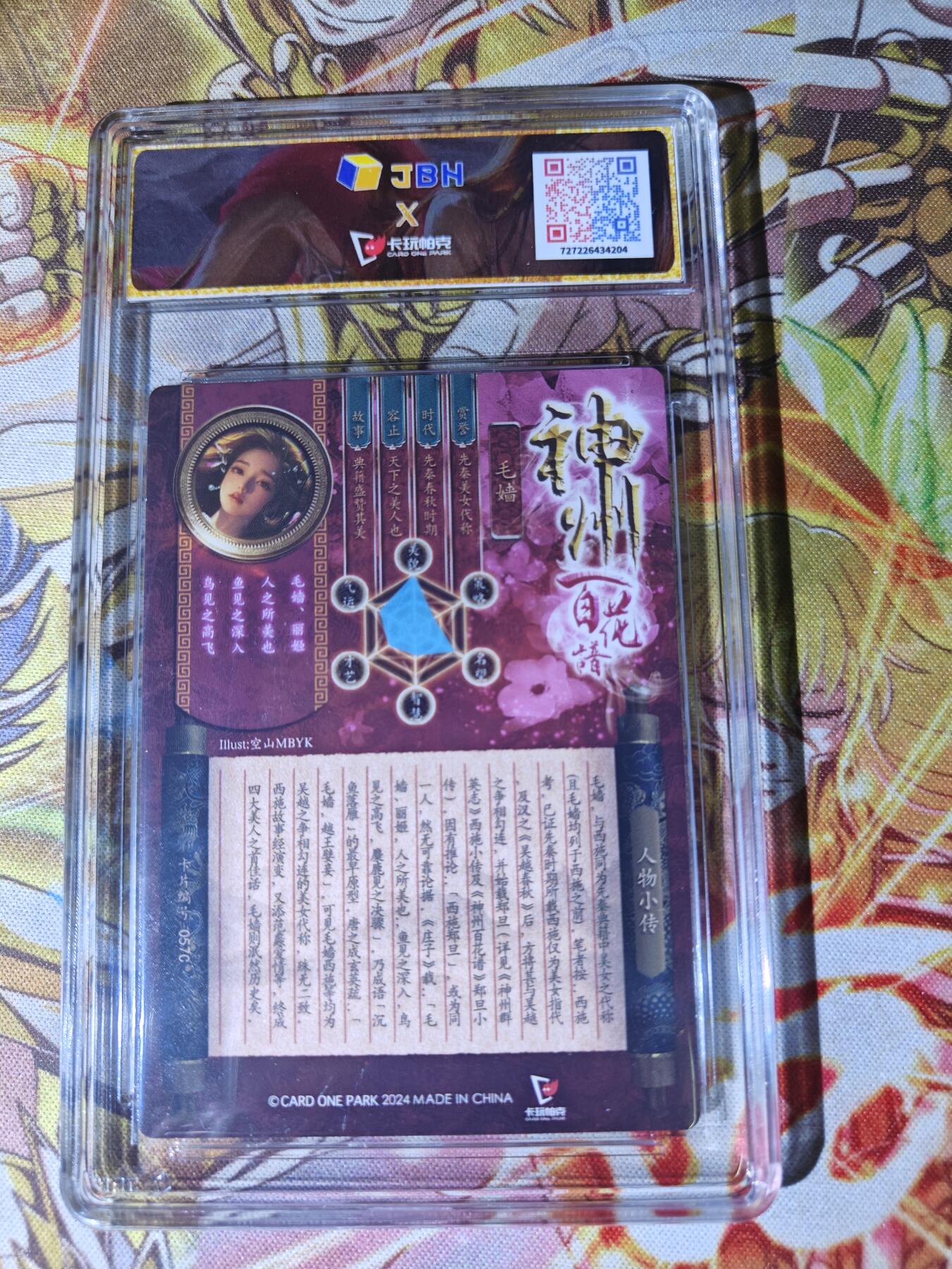 【麦稀奇世界钱币展】天玑星卡拍第三十七期《花》持续收拍中