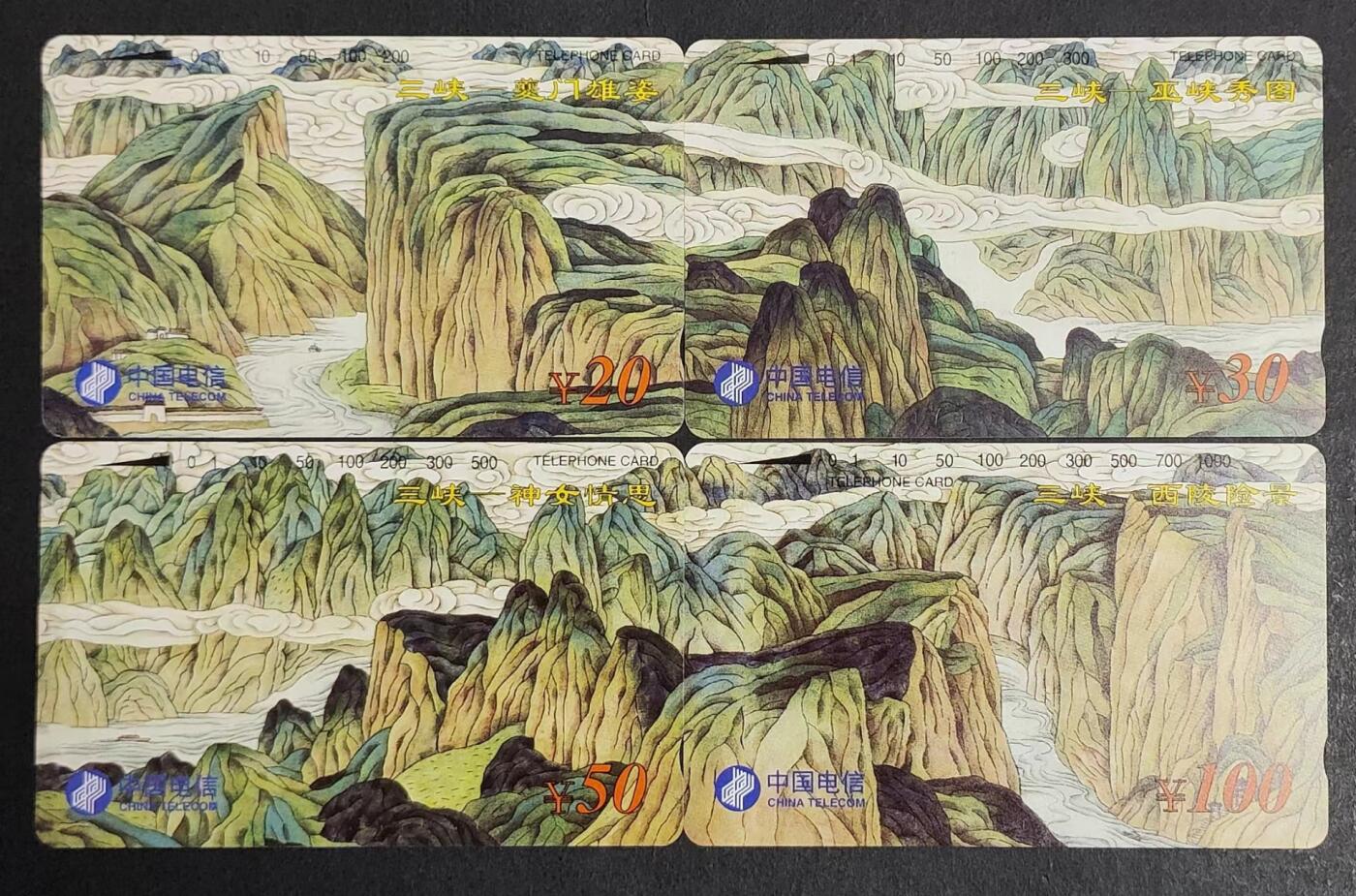 公藏评级裸卡拍卖第4期 通用田村卡（长江三峡）4全，20元钢印码130381325110，品相：卡面分散性多条细划。30元钢印码170382137090，品相：中部多条细划痕。50元钢印码140383042862，品相：中部有极细划。100元钢印码150384109680，品相：中部极细小划。