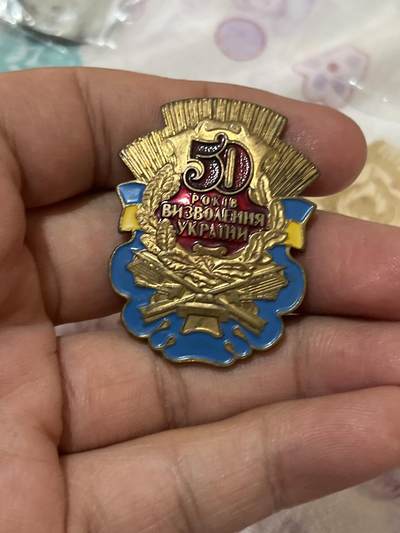 古冰库勋赏拍卖 - 乌克兰50周年