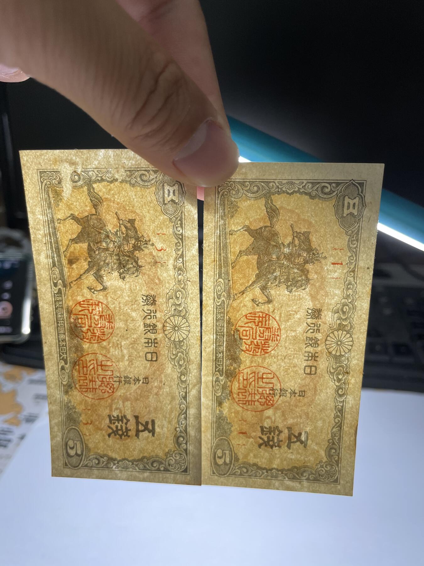 2024年集古藏今外币拍卖第八期-第10场—（总第80拍）-纸币专场，本场拍完结算发货，本期寄存的2-3天内完成发货，再进行下一期拍卖。 日本银行券五钱2枚