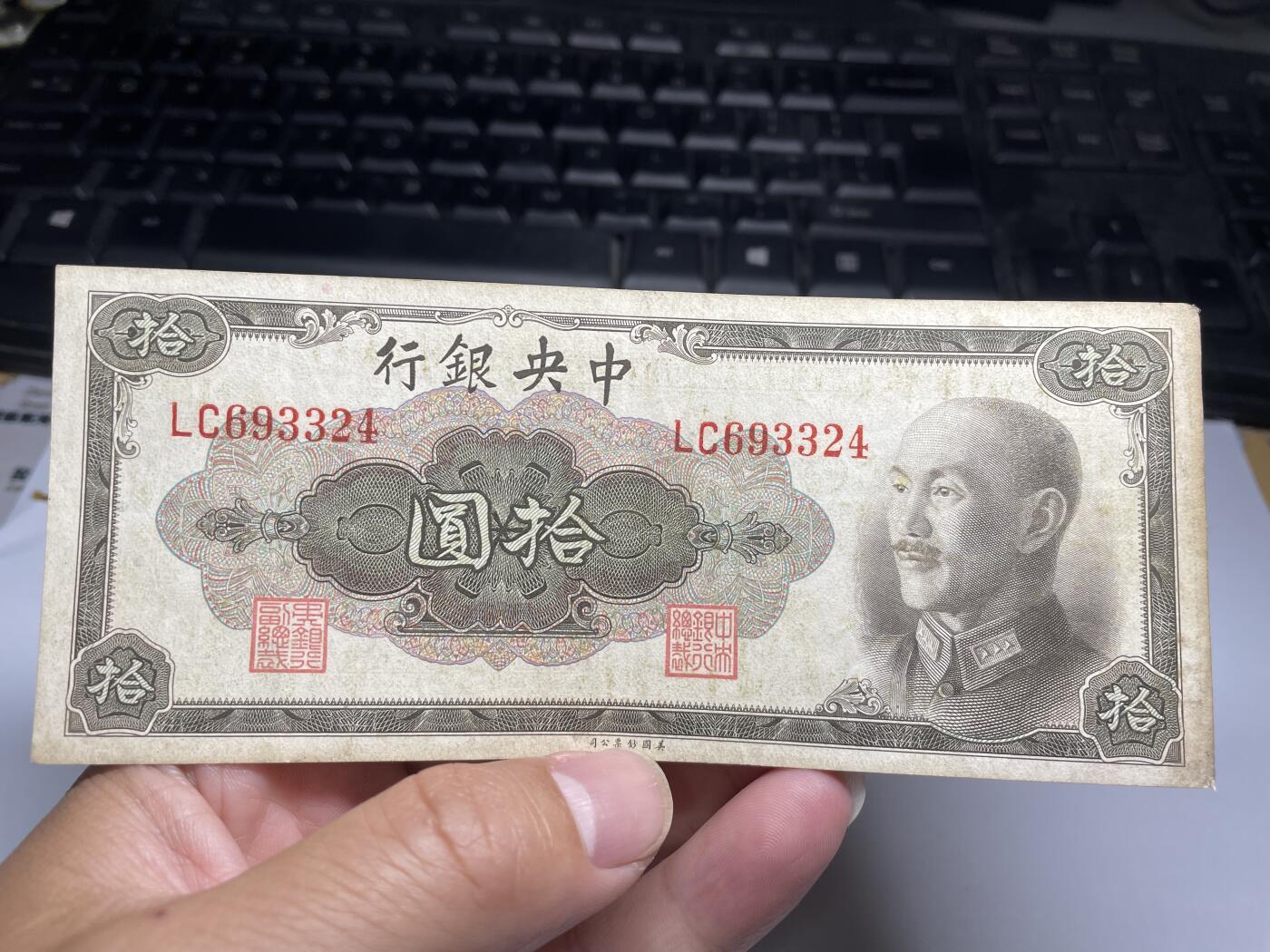 2024年集古藏今外币拍卖第八期-第10场—（总第80拍）-纸币专场，本场拍完结算发货，本期寄存的2-3天内完成发货，再进行下一期拍卖。 美钞公司中央银行10元