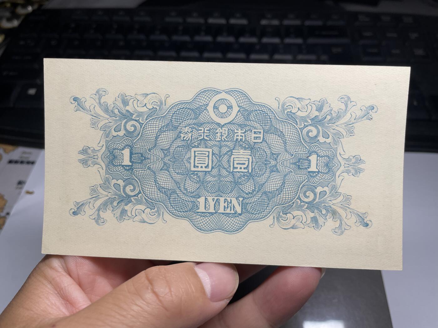 2024年集古藏今外币拍卖第八期-第10场—（总第80拍）-纸币专场，本场拍完结算发货，本期寄存的2-3天内完成发货，再进行下一期拍卖。 日本银行券壹圆一张