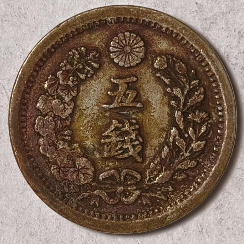 紫瑗钱币——第436期 日本 1875年 明治8年 龙洋 5钱 1.35克 0.9银 老包浆