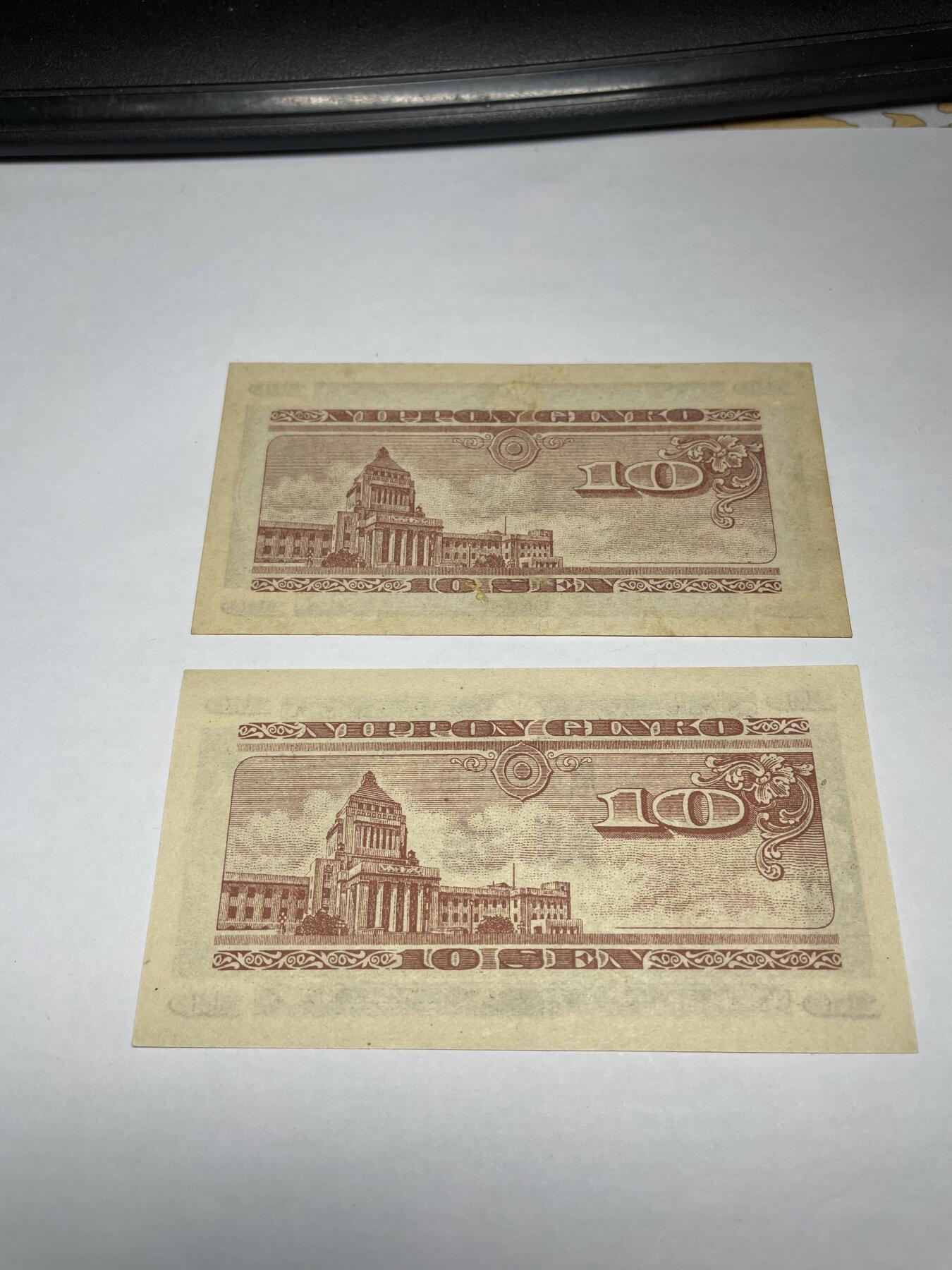 2024年集古藏今外币拍卖第八期-第10场—（总第80拍）-纸币专场，本场拍完结算发货，本期寄存的2-3天内完成发货，再进行下一期拍卖。 日本银行券10钱2枚