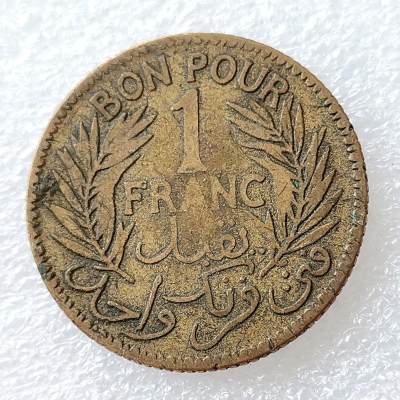 第一海外回流一元起拍收藏 散币专场 第96期 - 突尼斯1921年1法郎黄铜币