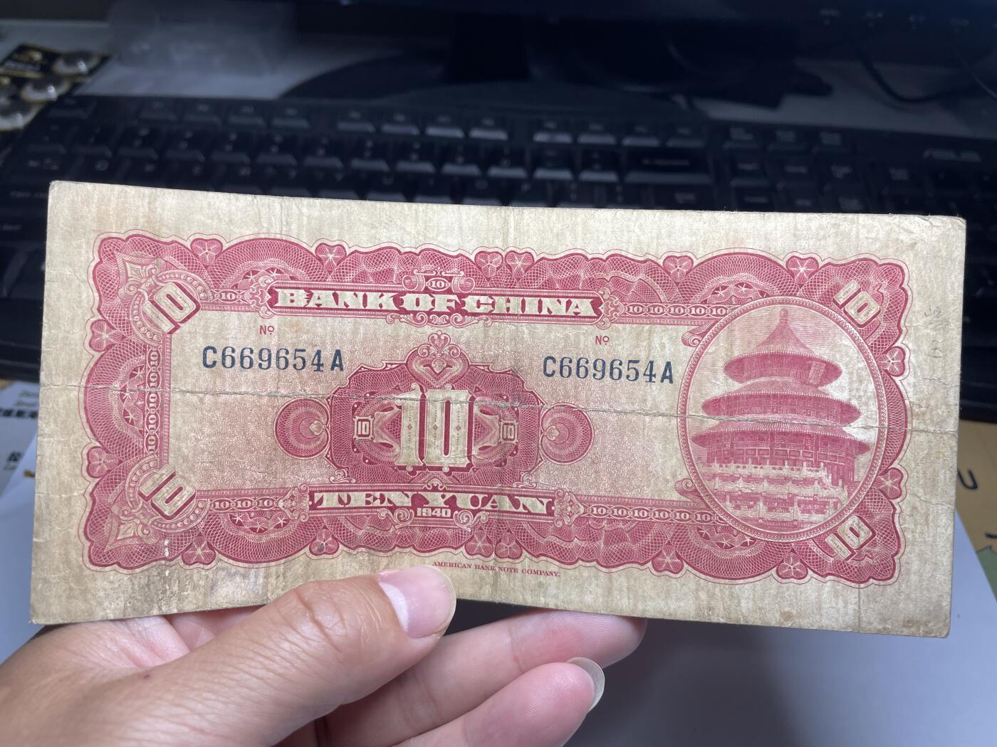 2024年集古藏今外币拍卖第八期-第10场—（总第80拍）-纸币专场，本场拍完结算发货，本期寄存的2-3天内完成发货，再进行下一期拍卖。 民国29年中国银行10元