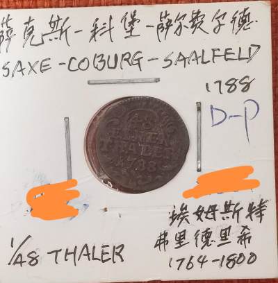 北京马甸外国币专卖微拍第121期，外国非贵金属纪念币，流通币专场，陆续上新，欢迎关注 - 1788年德国萨克森早期铜币