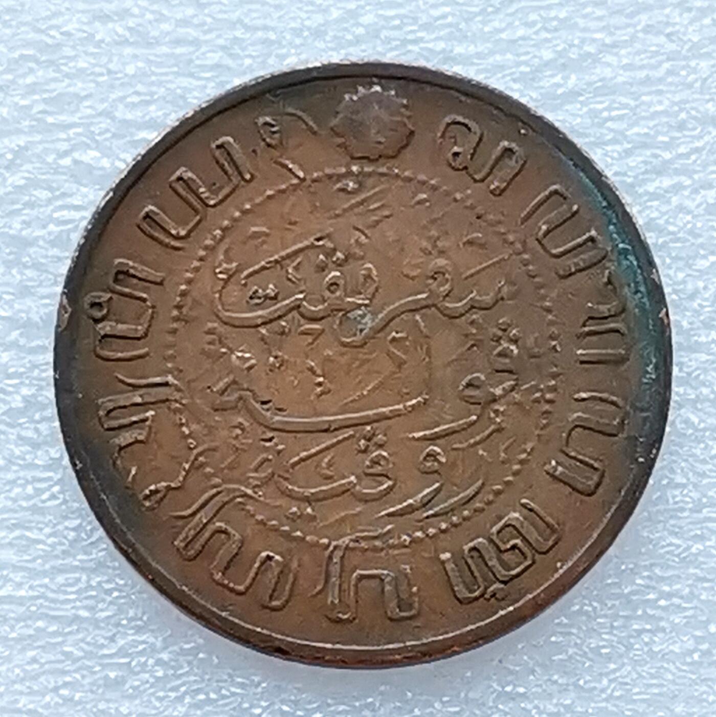 第一海外回流一元起拍收藏 散币专场 第96期 荷属东印度1920年2又1/2分铜币