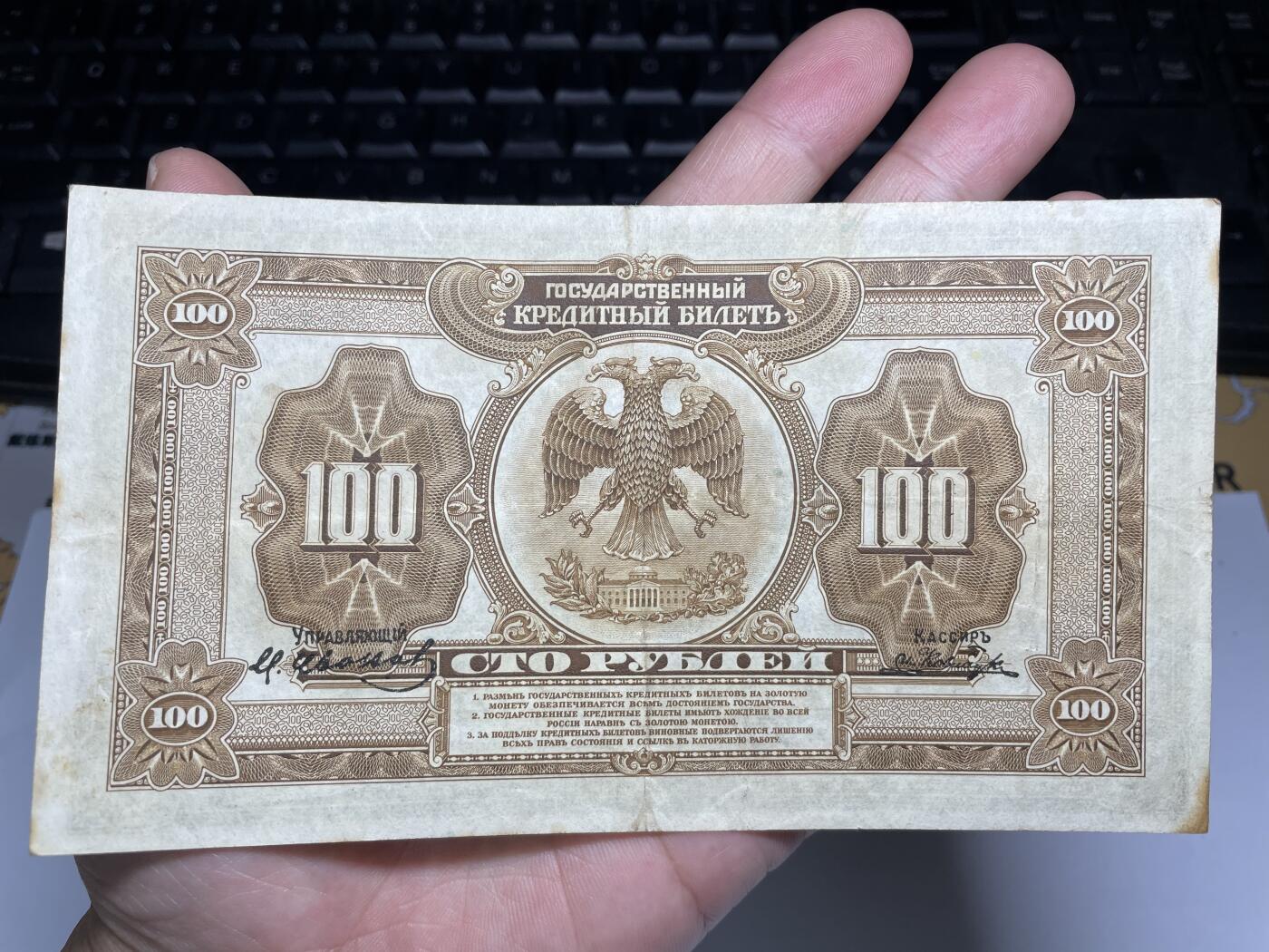 2024年集古藏今外币拍卖第八期-第10场—（总第80拍）-纸币专场，本场拍完结算发货，本期寄存的2-3天内完成发货，再进行下一期拍卖。 1918年沙俄时期100卢布