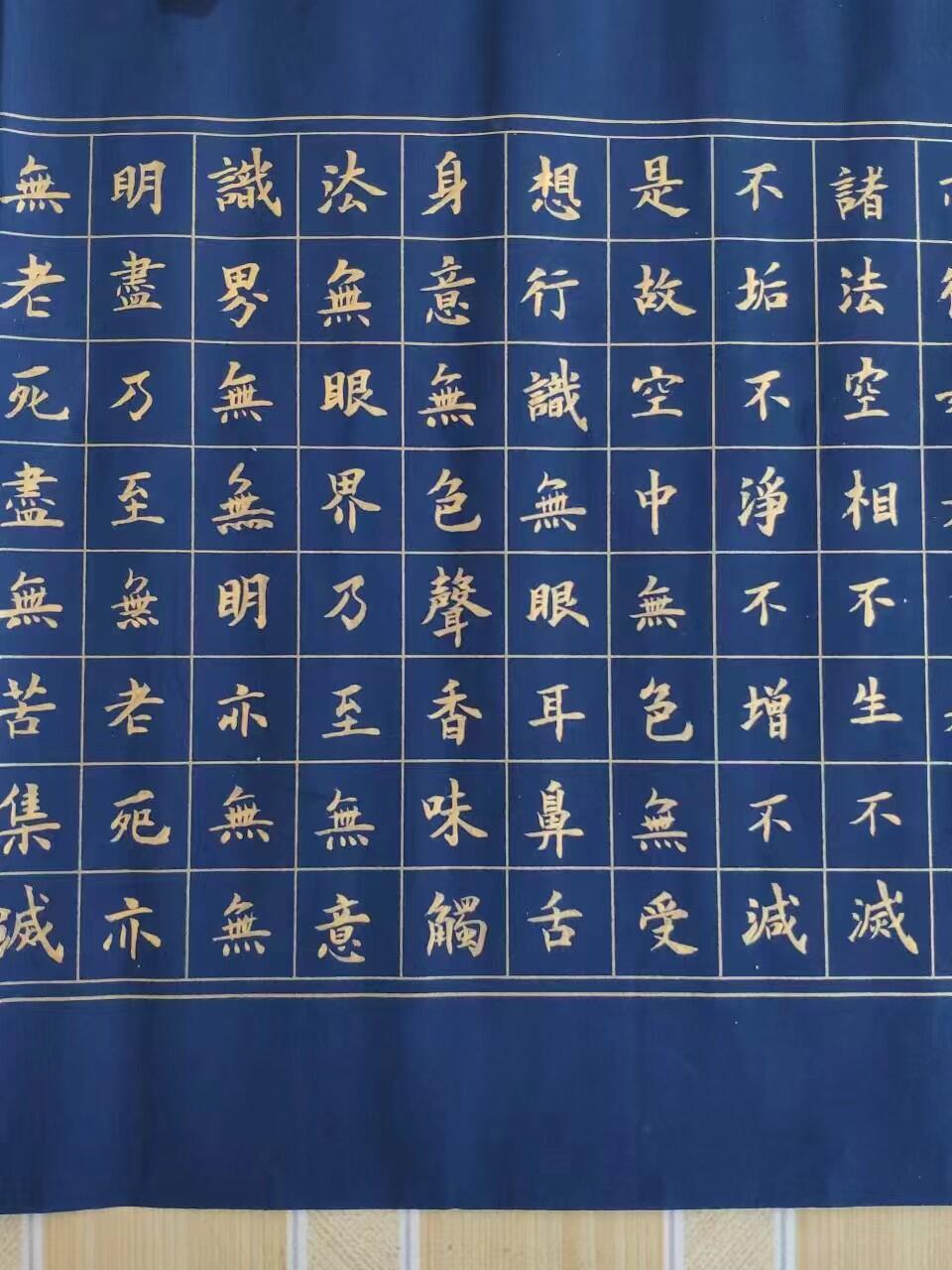 公寓搬迁得手抄心经书，字体一流，金字心经，完整无损，品相一流，大师之作，保老保真