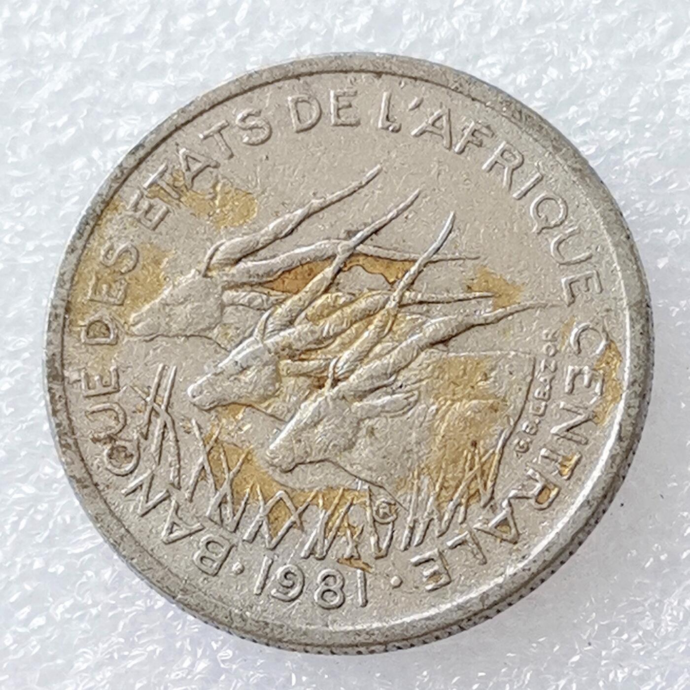 第一海外回流一元起拍收藏 散币专场 第96期 中非1981年50法郎