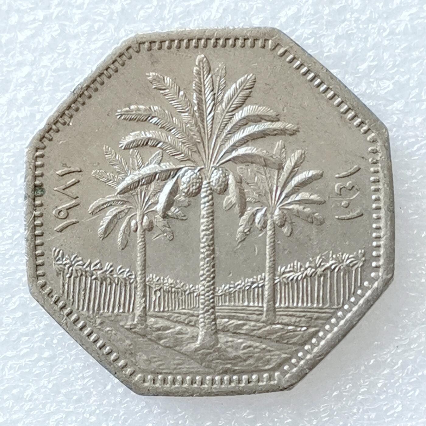 第一海外回流一元起拍收藏 散币专场 第96期 伊拉克250费尔