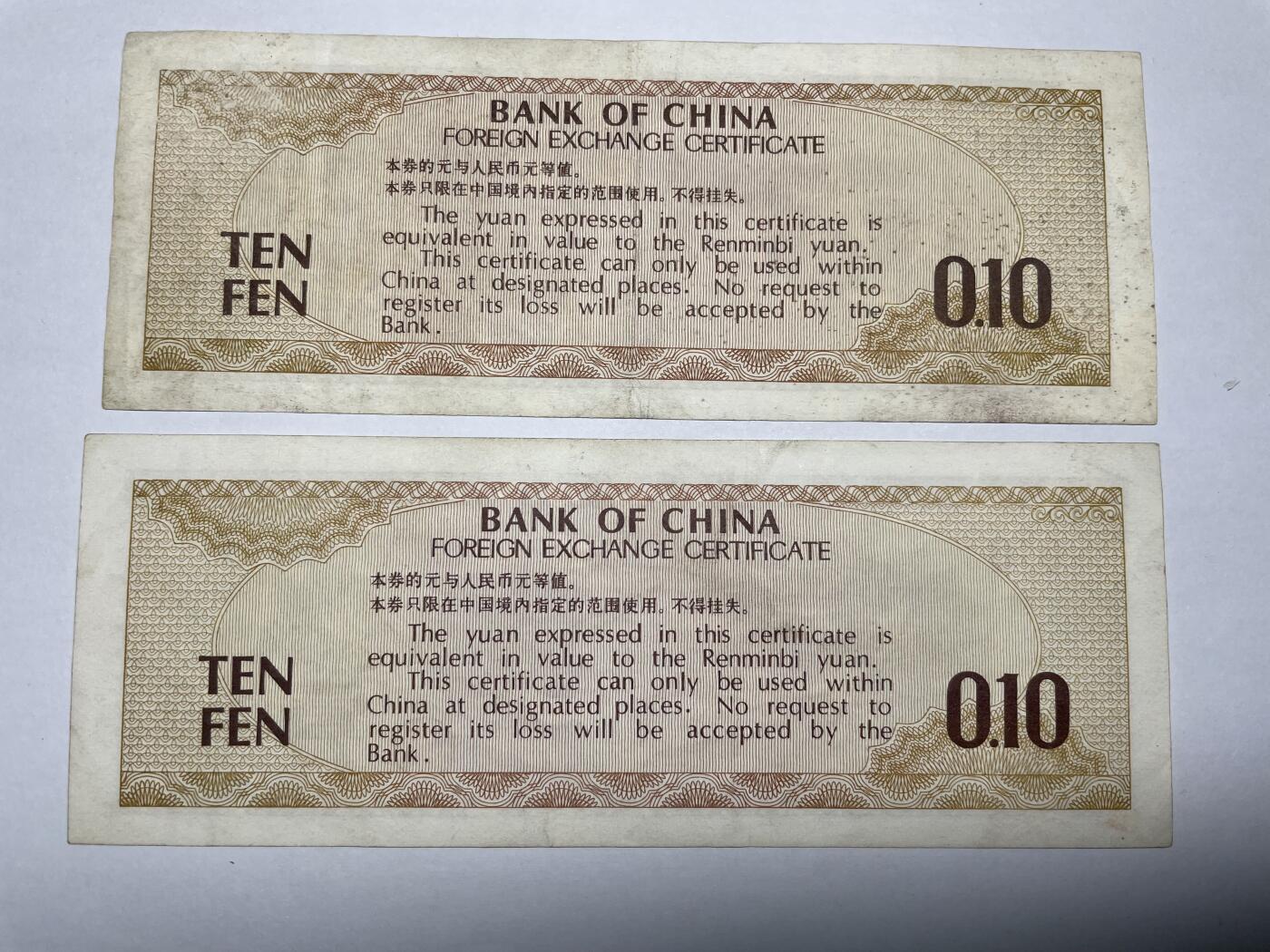 2024年集古藏今外币拍卖第八期-第10场—（总第80拍）-纸币专场，本场拍完结算发货，本期寄存的2-3天内完成发货，再进行下一期拍卖。 中国银行外汇兑换券壹角2张