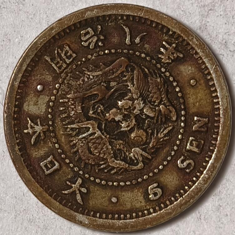 紫瑗钱币——第436期 日本 1875年 明治8年 龙洋 5钱 1.35克 0.9银 老包浆