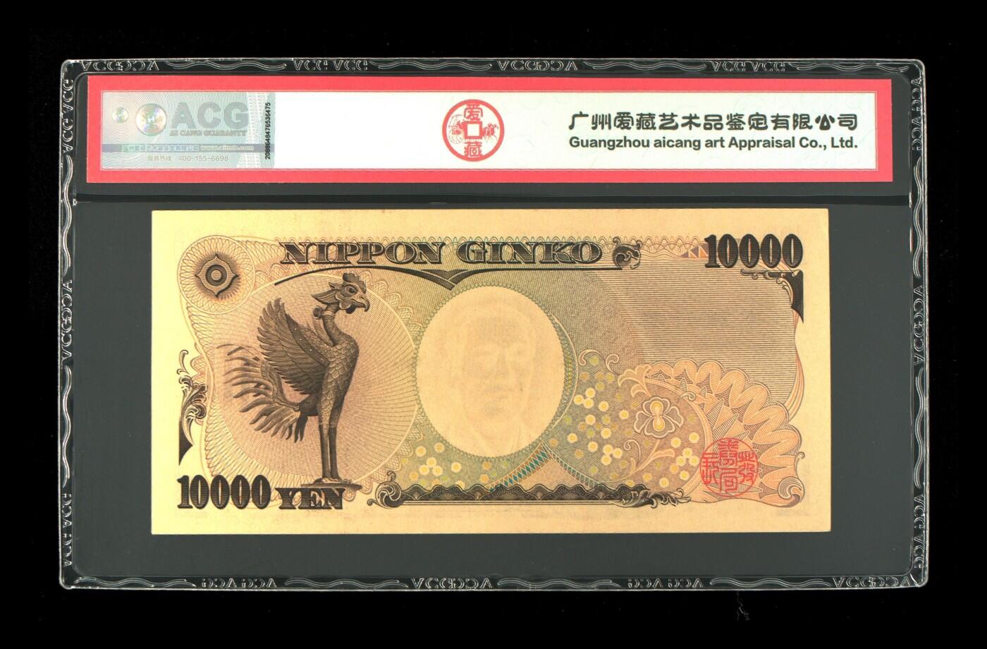 外币专场20240615第八场 日本壹万日元评级币UNC