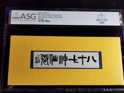 刘世昌艺术品销售中心～虎踞龙蟠*金杨在线联拍群第509期 - 2011年SB（44） 八十七神仙卷  特种邮票小本票（ASG   XF90  串号：1014598-007）1枚。