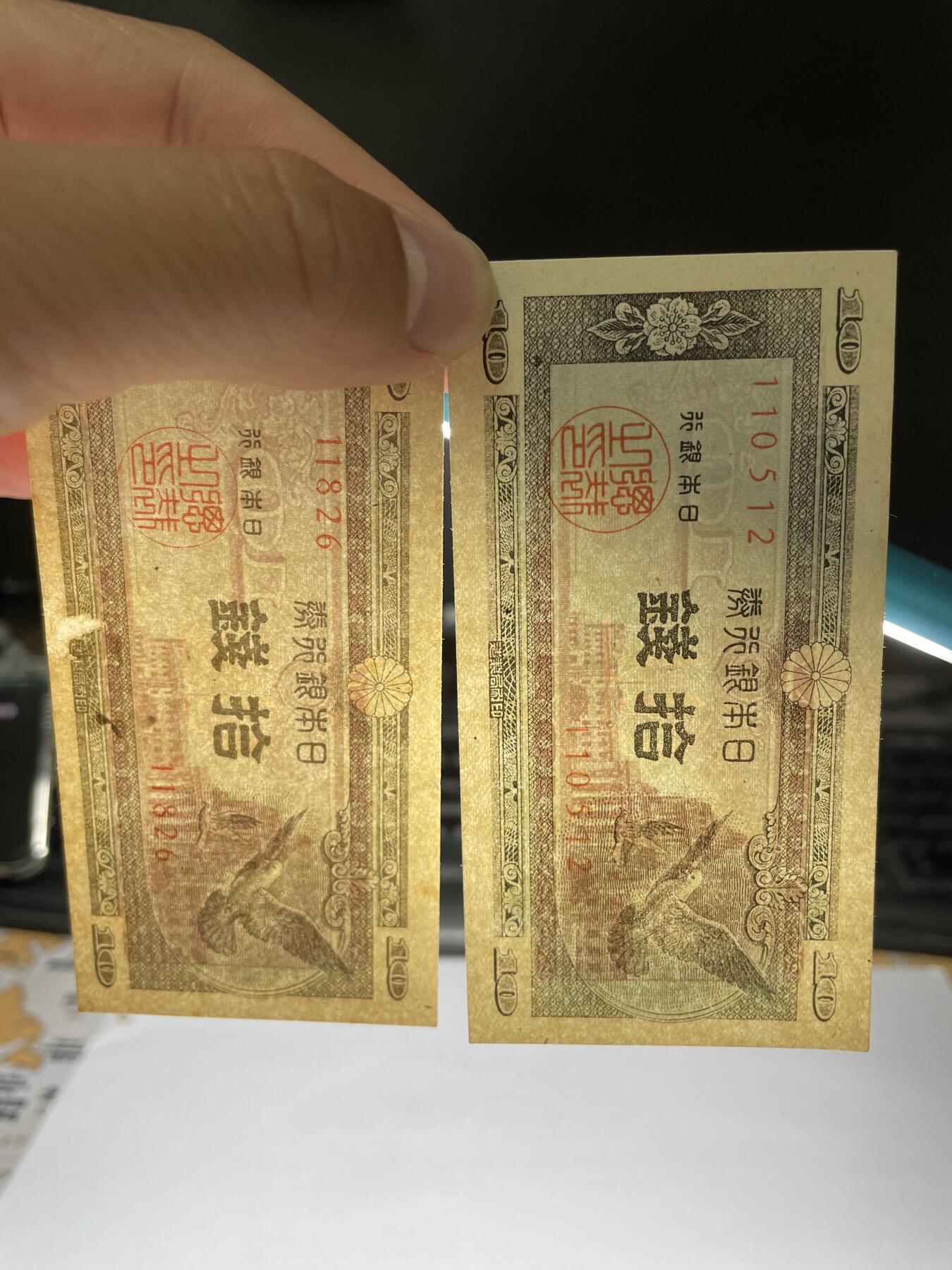 2024年集古藏今外币拍卖第八期-第10场—（总第80拍）-纸币专场，本场拍完结算发货，本期寄存的2-3天内完成发货，再进行下一期拍卖。 日本银行券10钱2枚