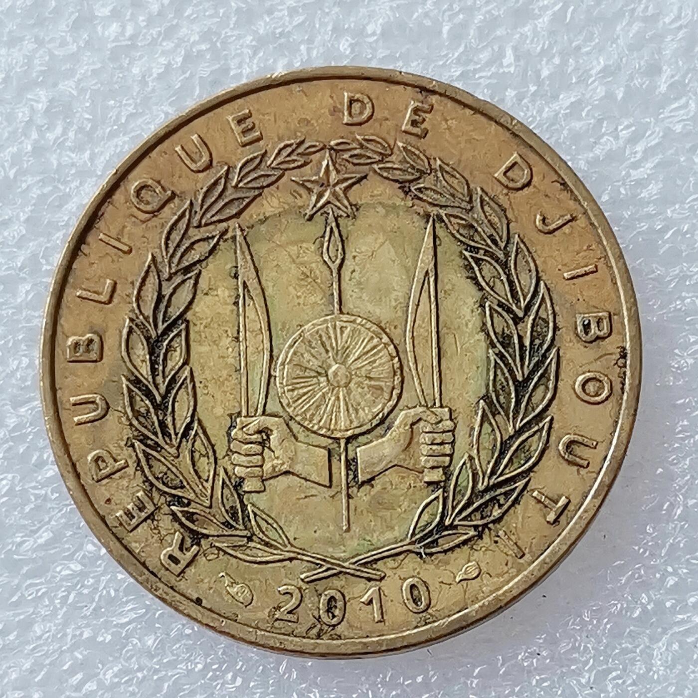 第一海外回流一元起拍收藏 散币专场 第96期 吉布提2010年20法郎