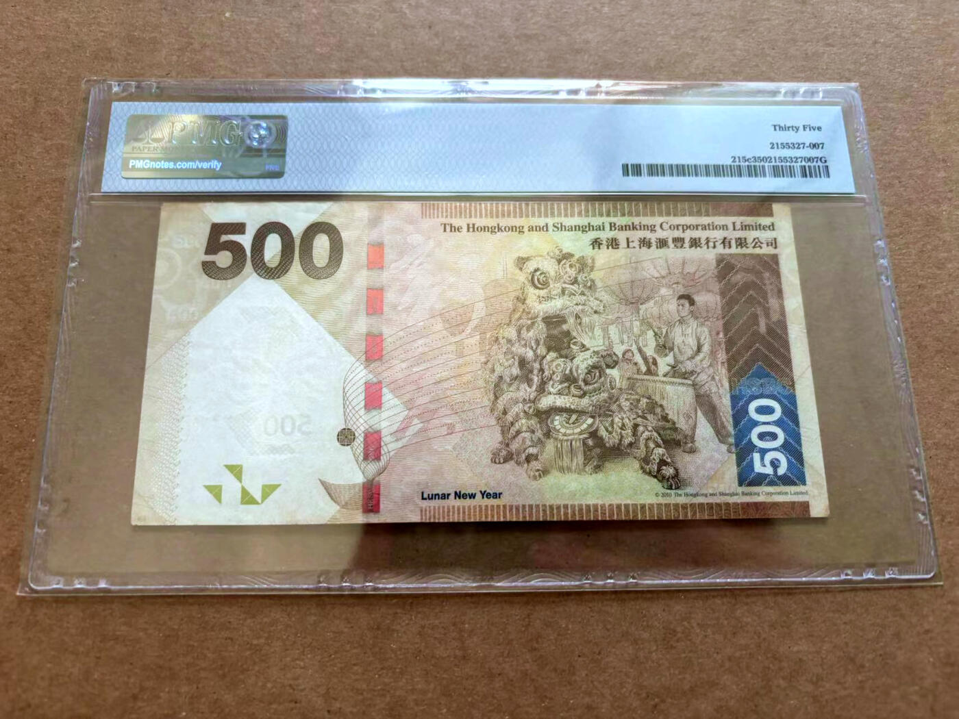 港澳币专场20240616第六场 汇丰银行2013年500元PMG评级