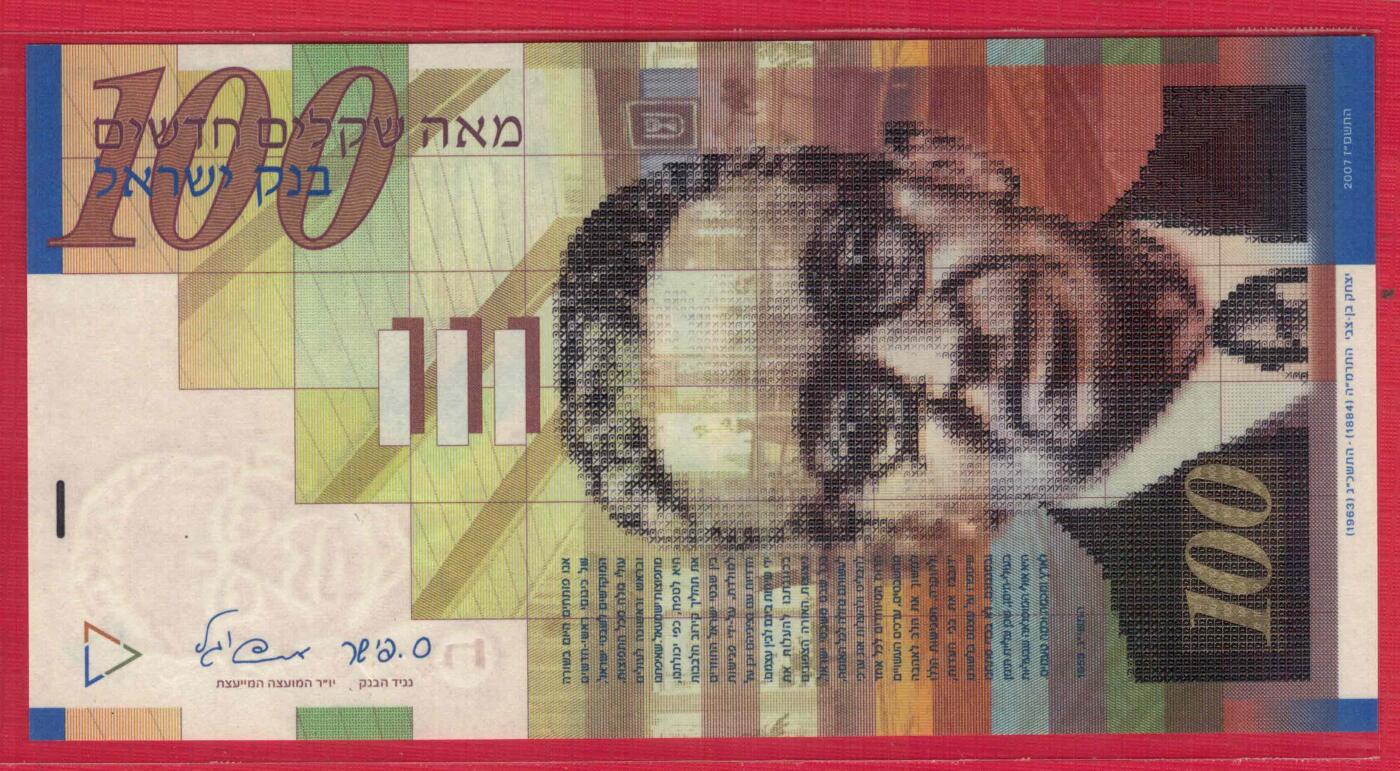 以色列2007年100谢克尔 尾8 亚洲纸币 实物如图 UNC