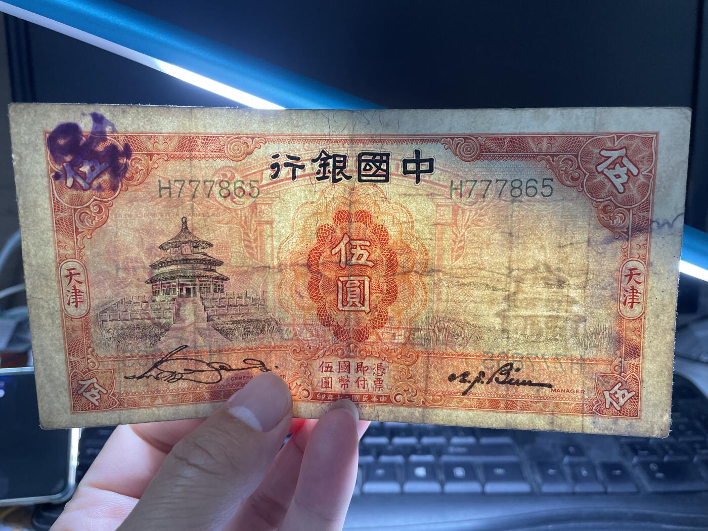 2024年集古藏今外币拍卖第八期-第10场—（总第80拍）-纸币专场，本场拍完结算发货，本期寄存的2-3天内完成发货，再进行下一期拍卖。 民国20年中国银行5元