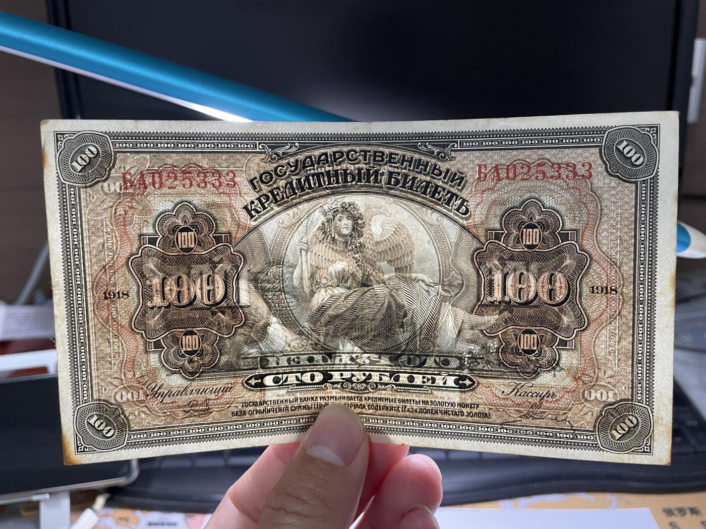 2024年集古藏今外币拍卖第八期-第10场—（总第80拍）-纸币专场，本场拍完结算发货，本期寄存的2-3天内完成发货，再进行下一期拍卖。 1918年沙俄时期100卢布