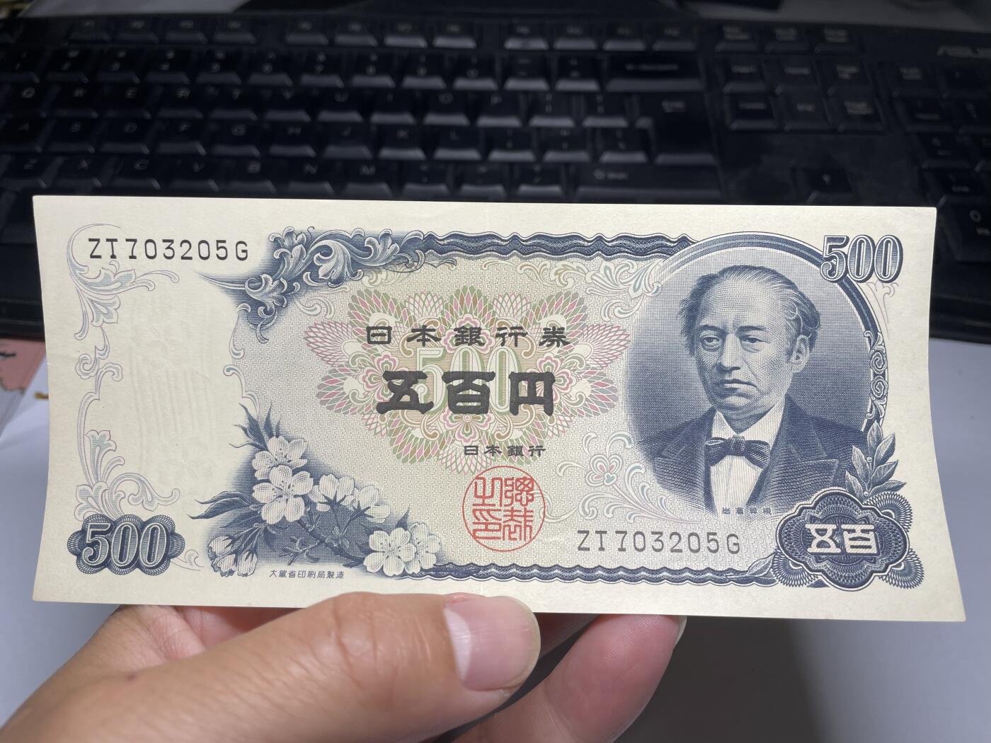 2024年集古藏今外币拍卖第八期-第10场—（总第80拍）-纸币专场，本场拍完结算发货，本期寄存的2-3天内完成发货，再进行下一期拍卖。 日本银行券500元