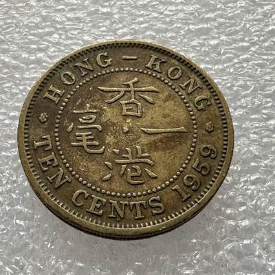 🌹外币初藏🌹🐯第35场 每周二四六晚8️⃣点 - 香港1959年1毫