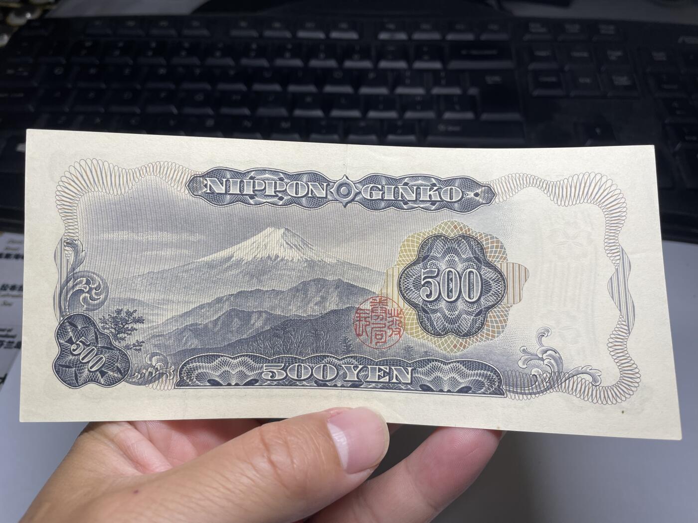 2024年集古藏今外币拍卖第八期-第10场—（总第80拍）-纸币专场，本场拍完结算发货，本期寄存的2-3天内完成发货，再进行下一期拍卖。 日本银行券500元