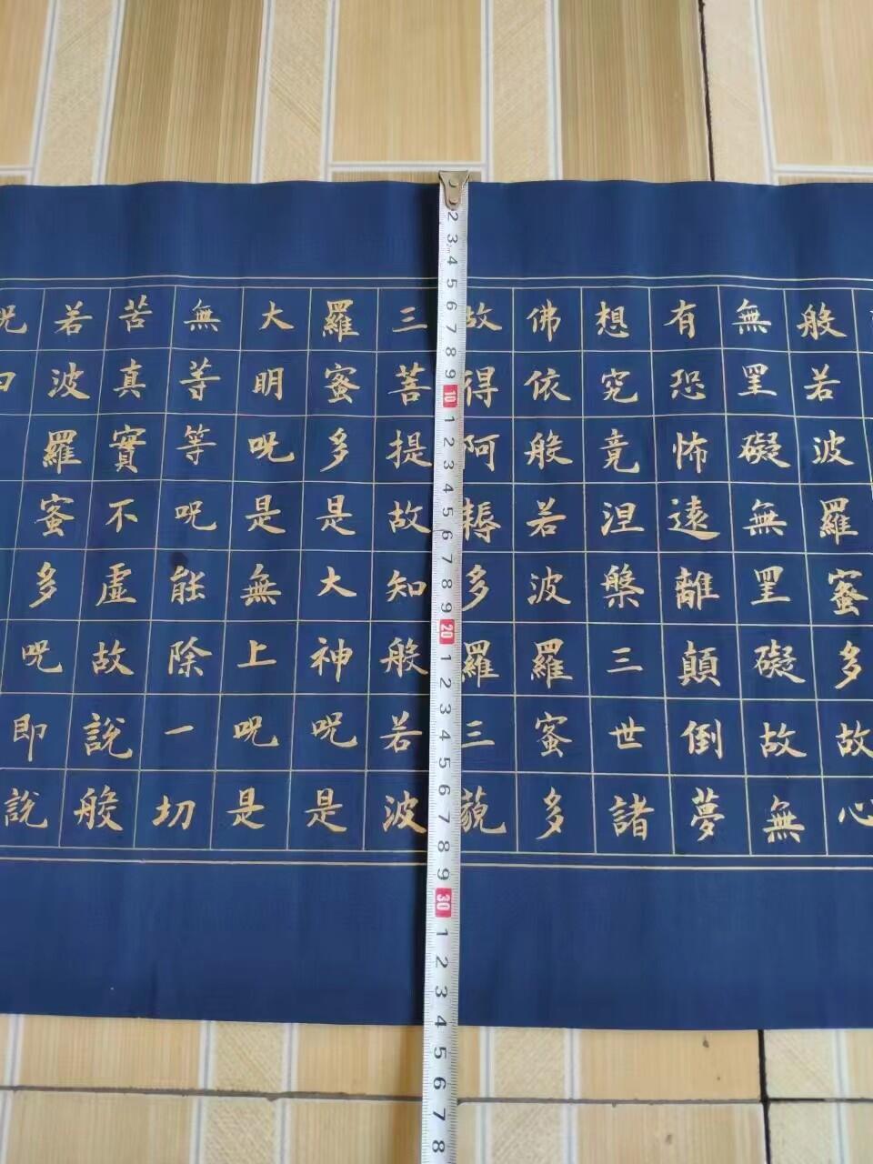 公寓搬迁得手抄心经书，字体一流，金字心经，完整无损，品相一流，大师之作，保老保真