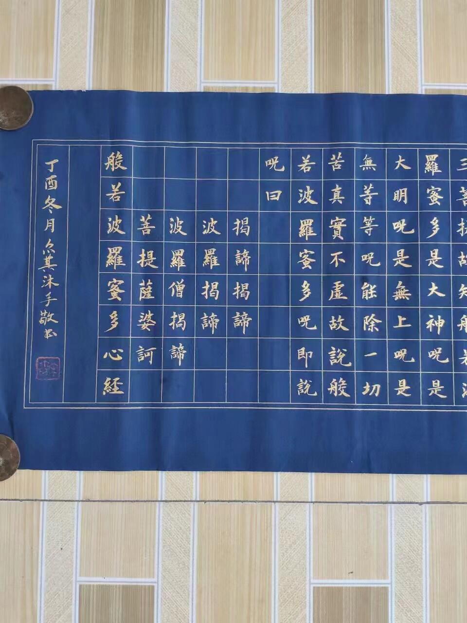 公寓搬迁得手抄心经书，字体一流，金字心经，完整无损，品相一流，大师之作，保老保真