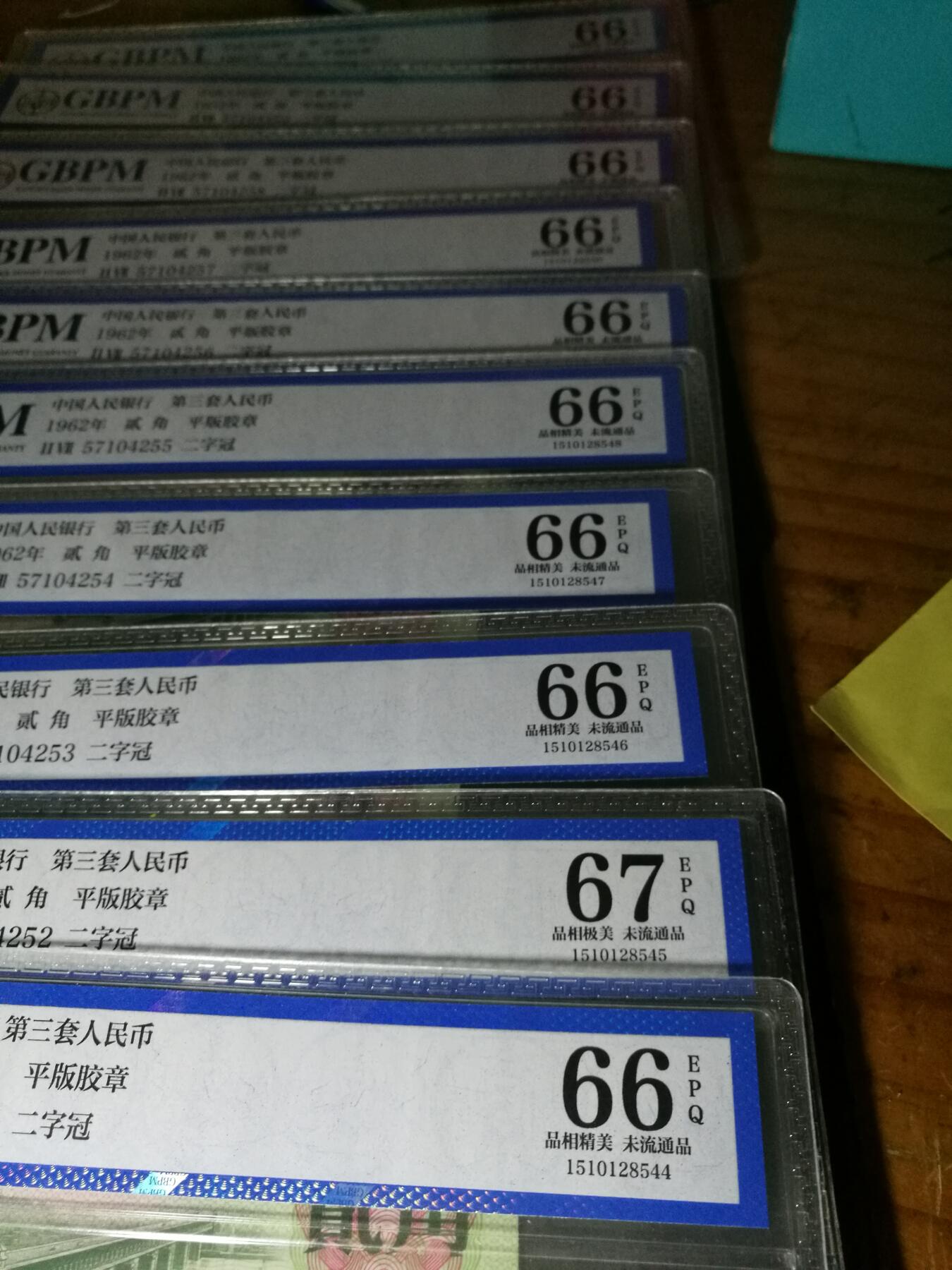 三版2角大桥标十，公博评级，51-60号段， 二角大桥标十，66-67公博评级