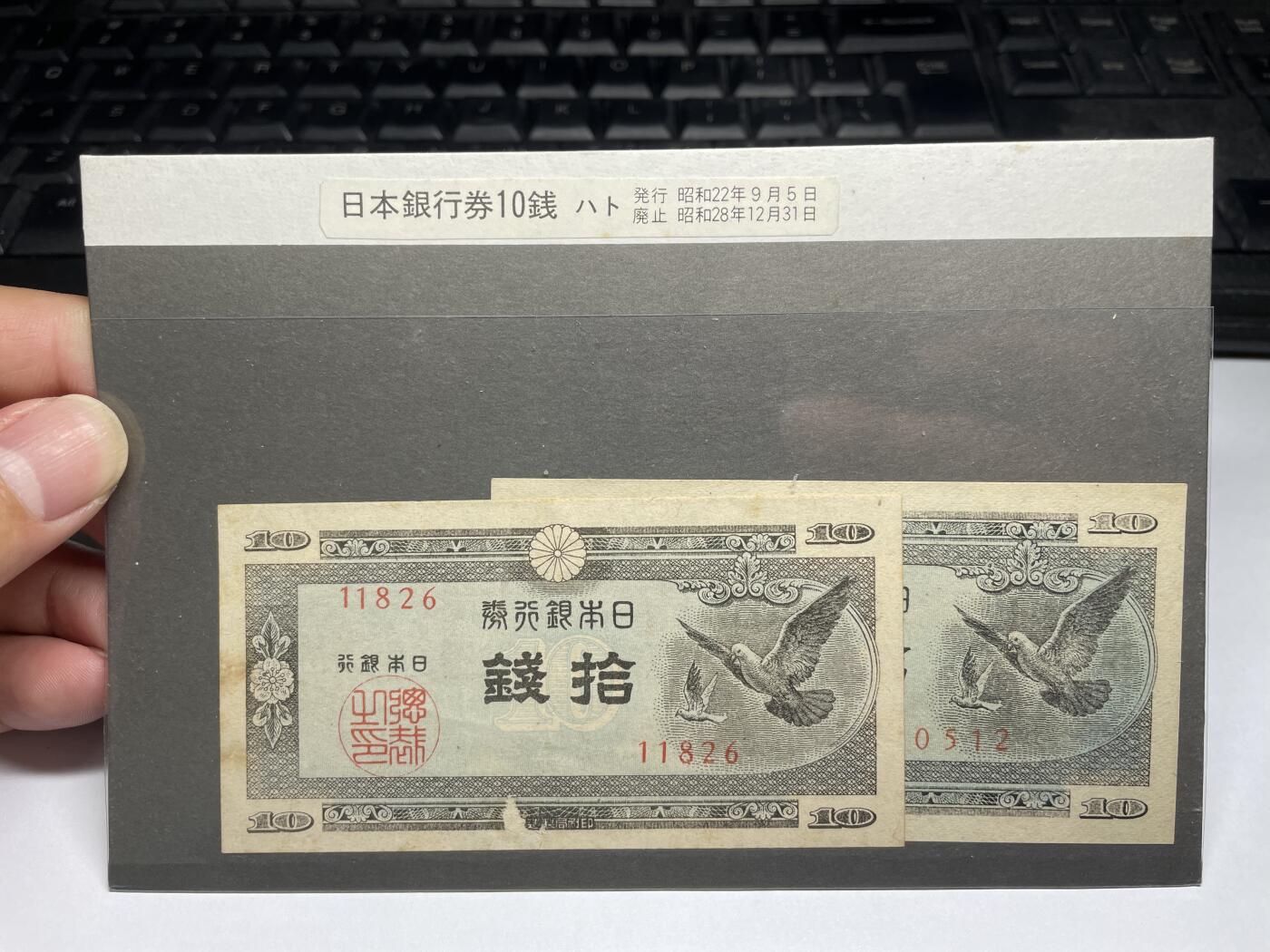 2024年集古藏今外币拍卖第八期-第10场—（总第80拍）-纸币专场，本场拍完结算发货，本期寄存的2-3天内完成发货，再进行下一期拍卖。 日本银行券10钱2枚