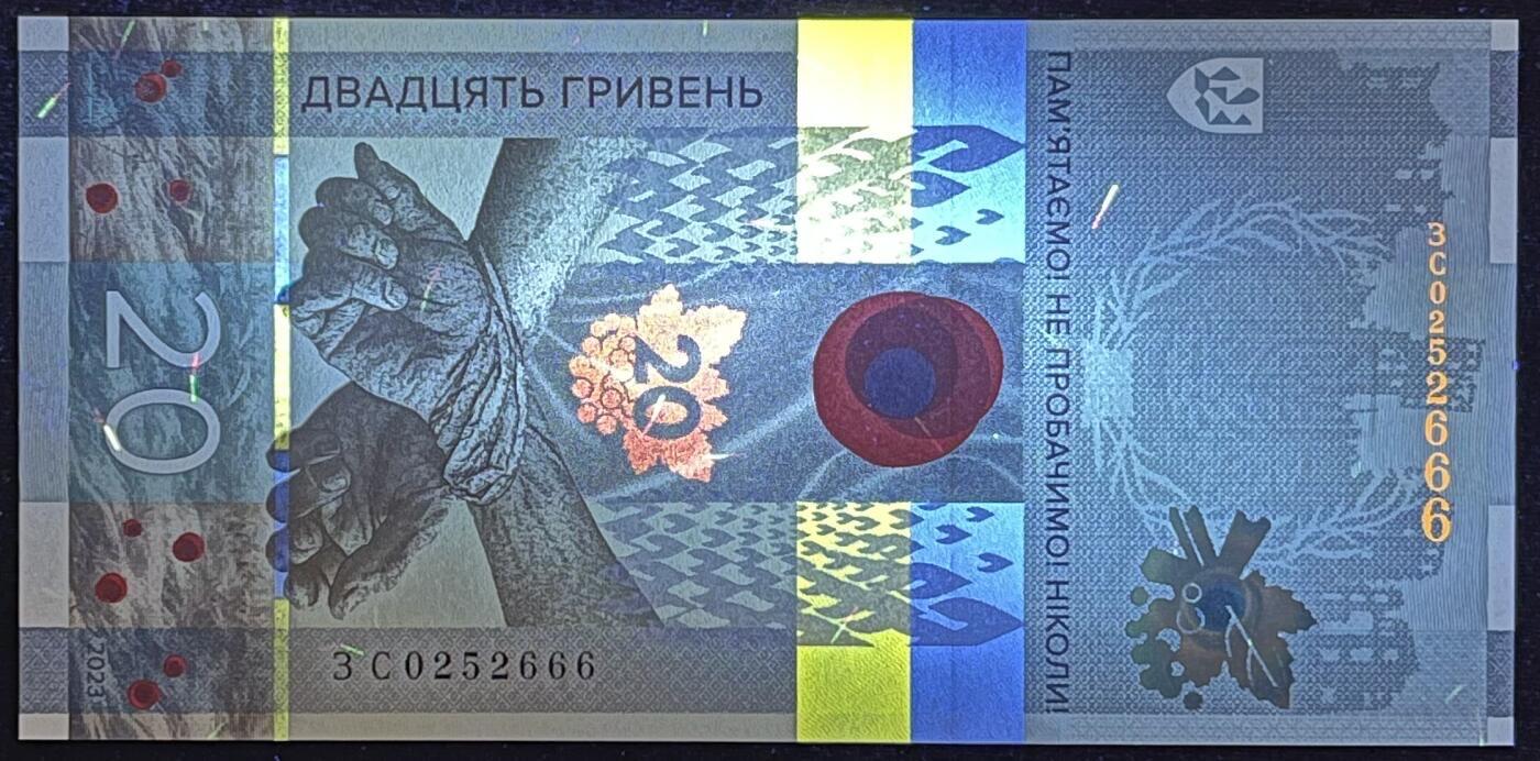 乌克兰2023年20格里夫纳纪念钞豹子号666UNC