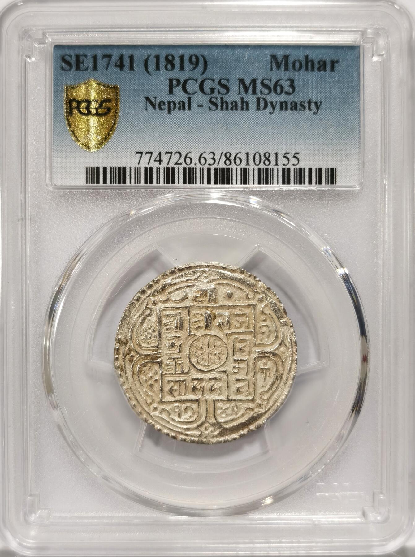 【麦稀奇世界钱币展】博洋堂“流萤染夏”六月精品专场暨第081期（全场包邮） PCGS MS63 SE1741年尼泊尔沙阿王朝莫哈尔银币。铸造规整，黄油彩包浆，PCGS亚军分，仅两枚同分以及一枚更高。数量远少于后期莫哈尔，MS级别也是一个槛。2023年MMA拍卖同年同分56610日元成交，折合人民币2695元