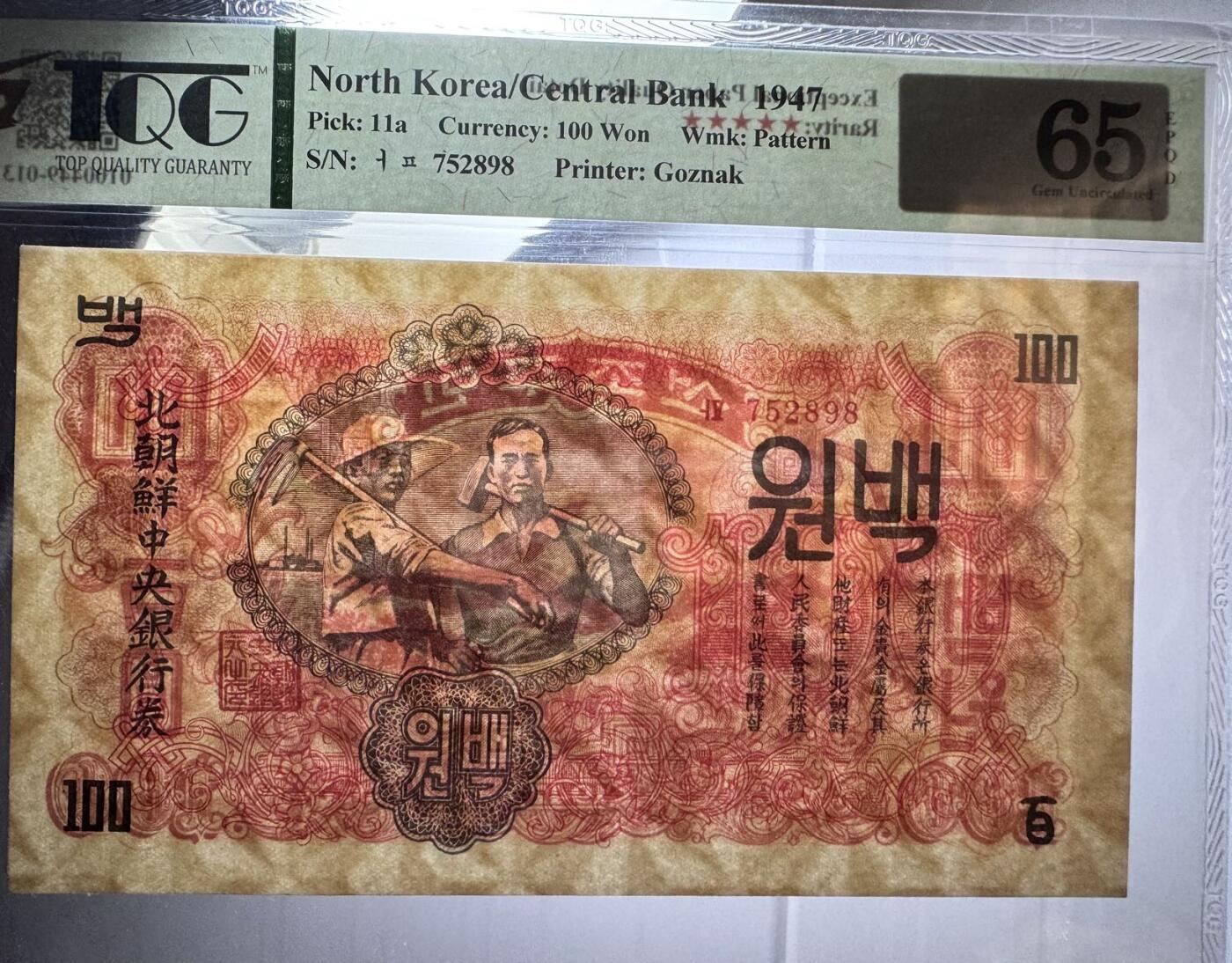 收藏联盟Quantum Auction 第353期拍卖  朝鲜1947年100元水印原版 TQG 65EPQD  号码无4 苏联代印