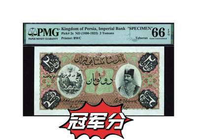 【Blue Auction】✨世界纸币精拍第490期【精】 -    【珍品 冠军分 p2s第一套样钞 带签名 无大孔和红字 主图完整】波斯帝国 1890-1923年2Tomans(当时与金币币值挂钩） BWC出品雕刻精美 狮子拿大刀 国王纳赛尔丁·沙 是恺加王朝在位时间最长的君主 也是波斯历史上在位时间第三长的君主 实钞存世都是烂品居多影响欣赏 样钞能达到66分如此绝的品相也是凤毛麟角 非常值得收藏的一张 历史价值很高 