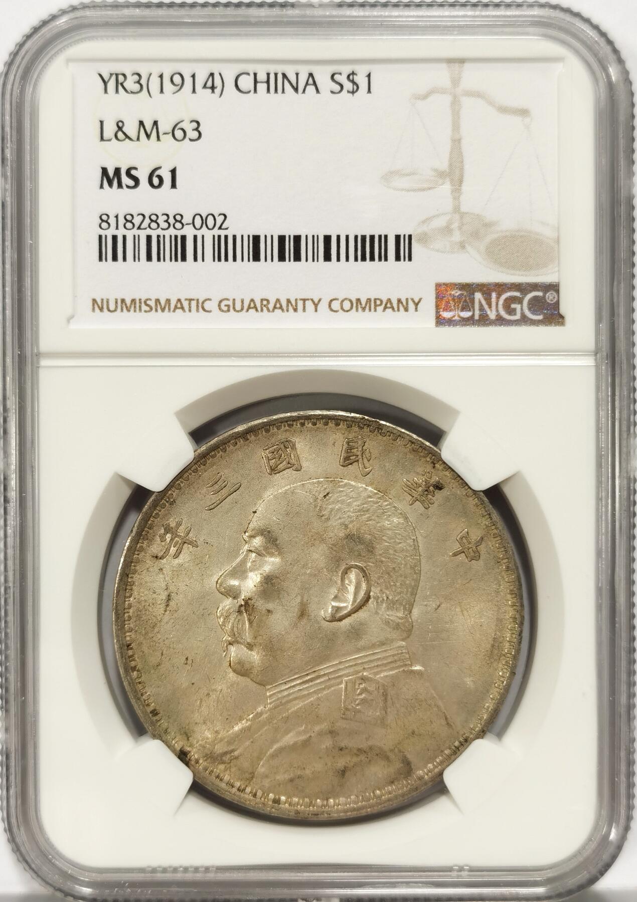 【麦稀奇世界钱币展】博洋堂“流萤染夏”六月精品专场暨第081期（全场包邮） NGC MS61 民国三年大头天津版，原汁原味黄油光，滴水未下，难得的品相