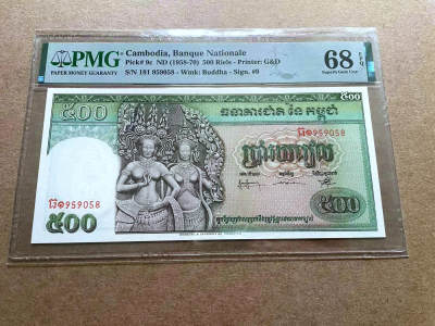 【Blue Auction】✨世界纸币精拍第490期【精】 - 【冠军分 无47】柬埔寨 1958-70年500瑞尔 经典双奶 PMG68EPQ 超高分