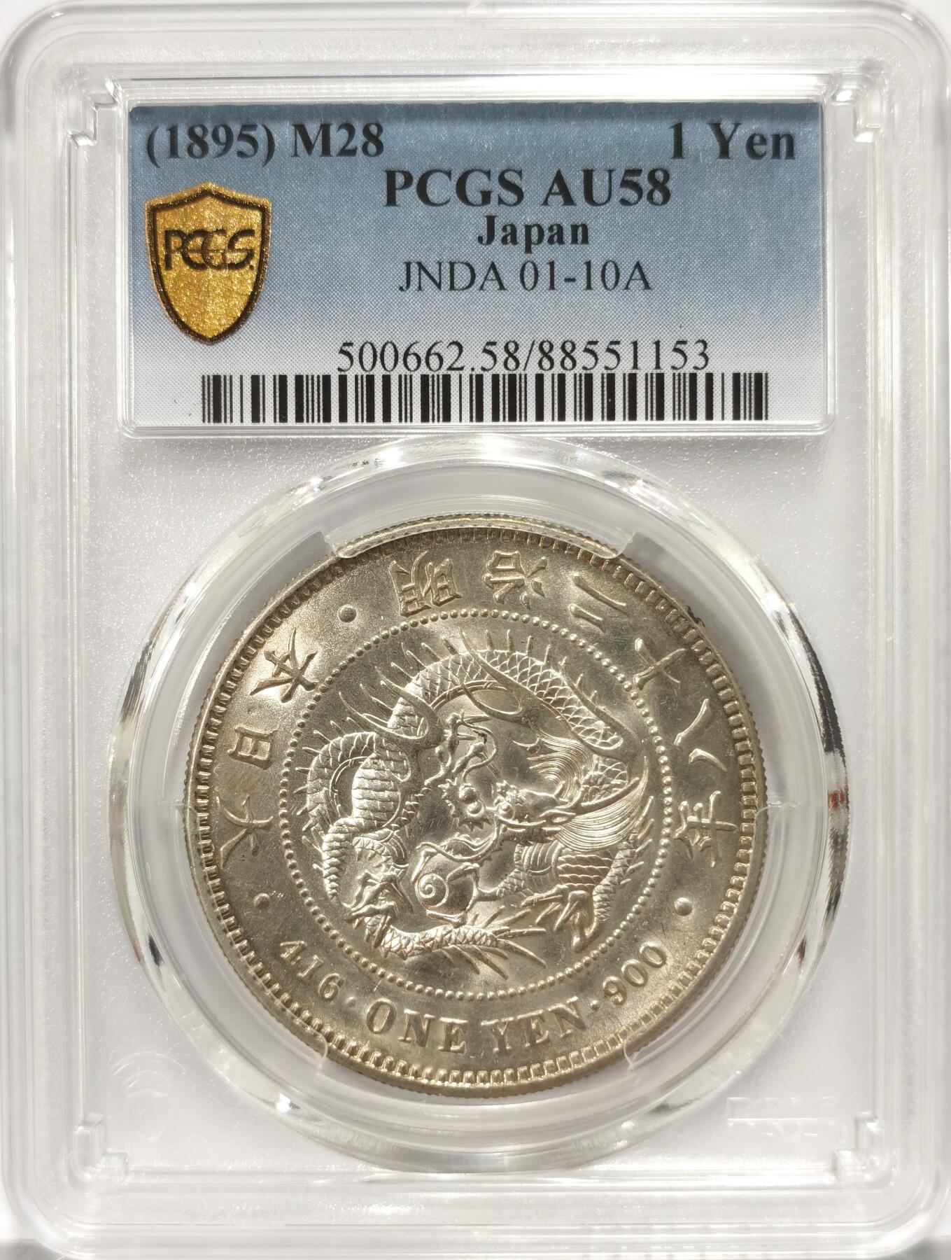 【麦稀奇世界钱币展】博洋堂“流萤染夏”六月精品专场暨第081期（全场包邮） PCGS AU58 日本明治二十八年一圆龙洋，低评